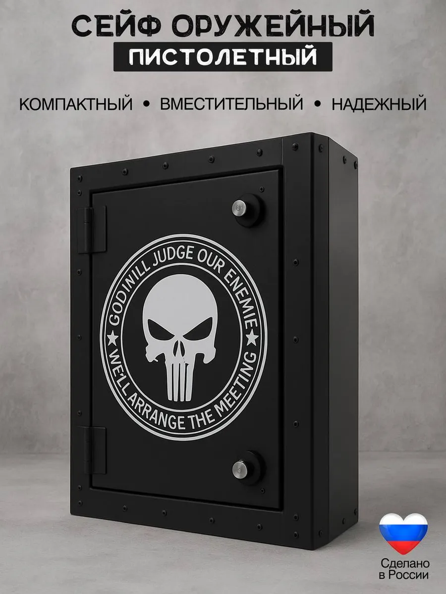 Сейф оружейный пистолетный