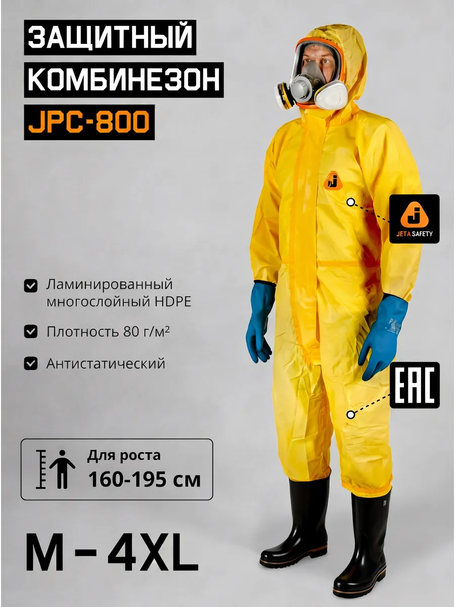 Защитный комбинезон из нетканого материала JPC-800