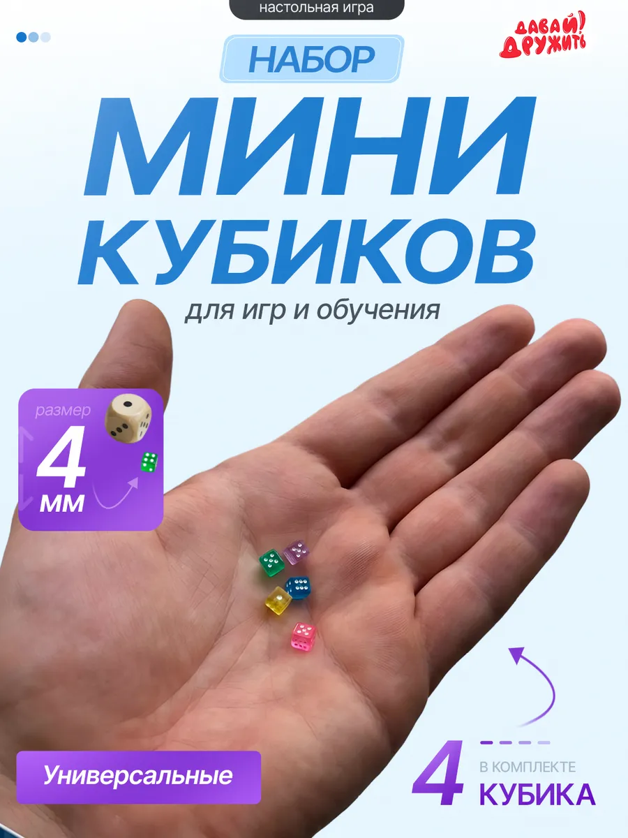 Кости игральные кубики 4 5 мм 4 шт (маленькие)
