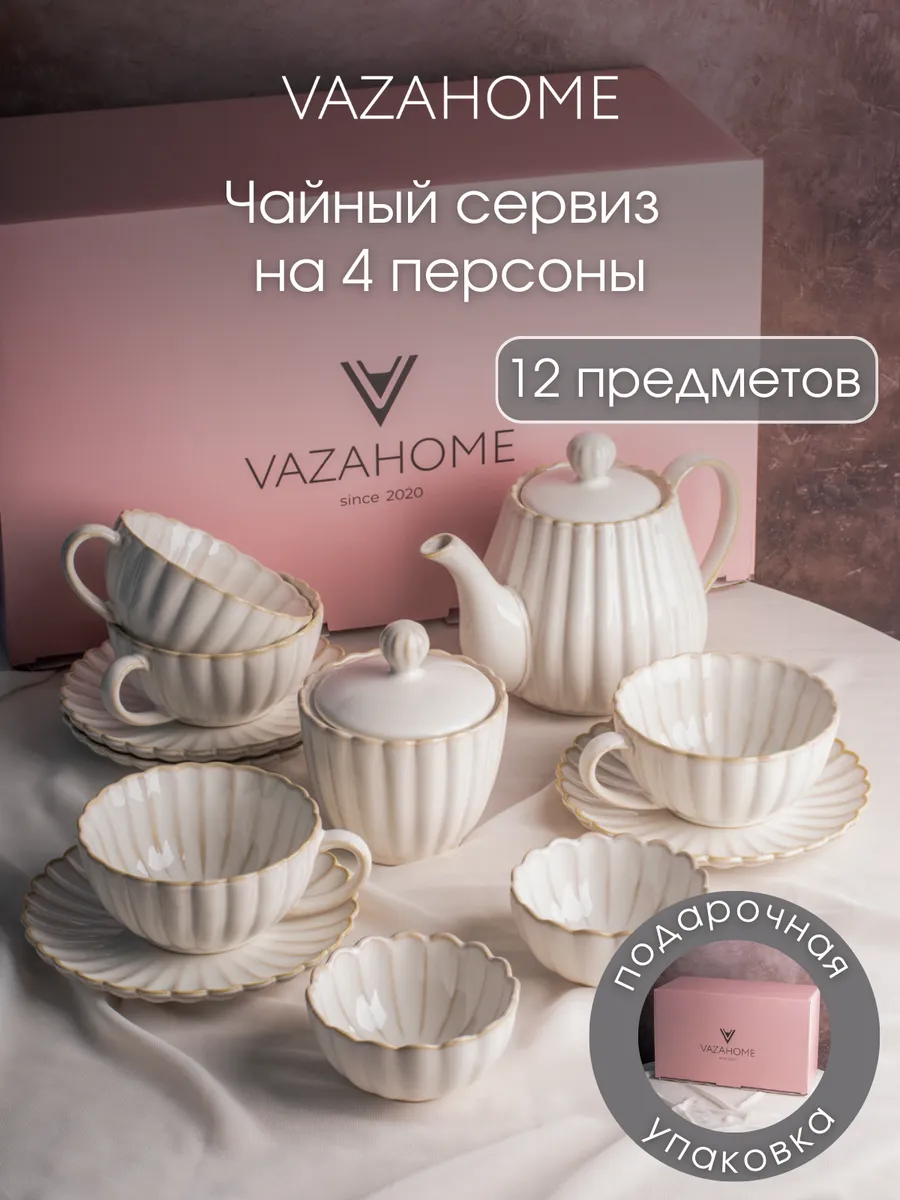 Чайный сервиз на 4 персоны с чайником