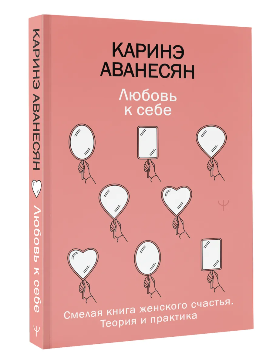 Любовь к себе