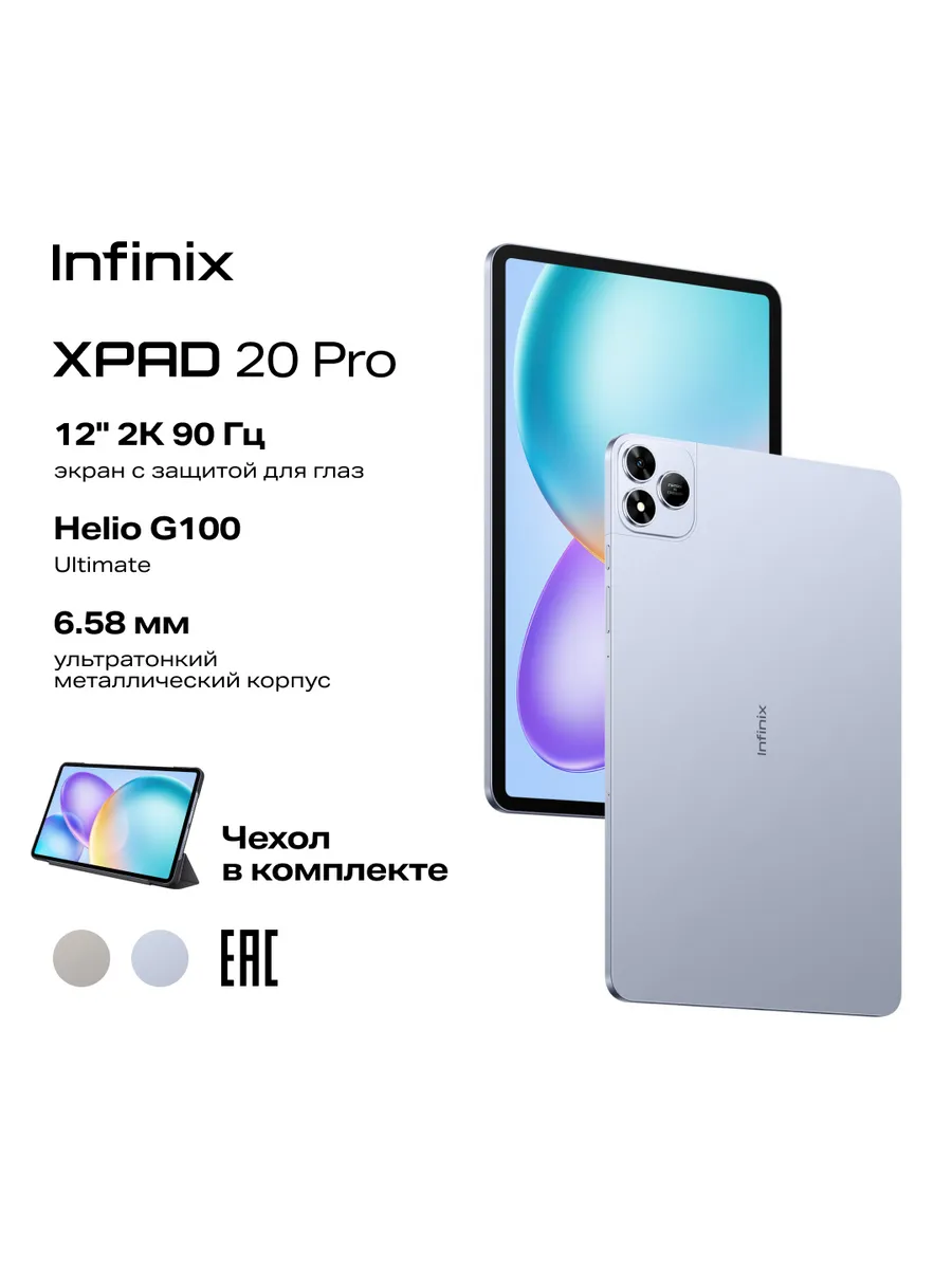 Планшет XPAD 20 Pro, 8 256GB, Ростест (ЕАС), голубой