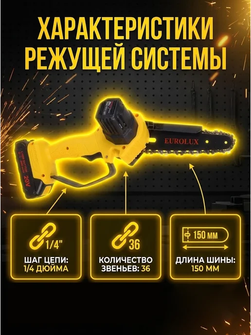 Электропила аккумуляторная цепная мини секатор — фото 2