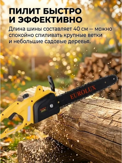 Электропила цепная электрическая от сети мощная — фото 2