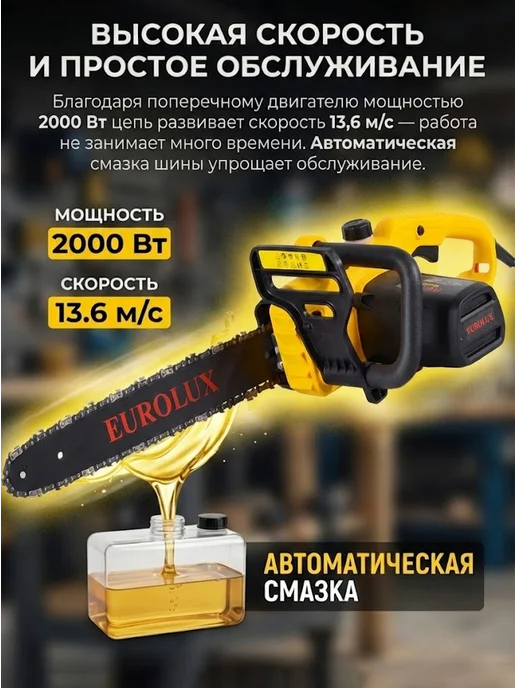 Электропила цепная электрическая от сети мощная — фото 3