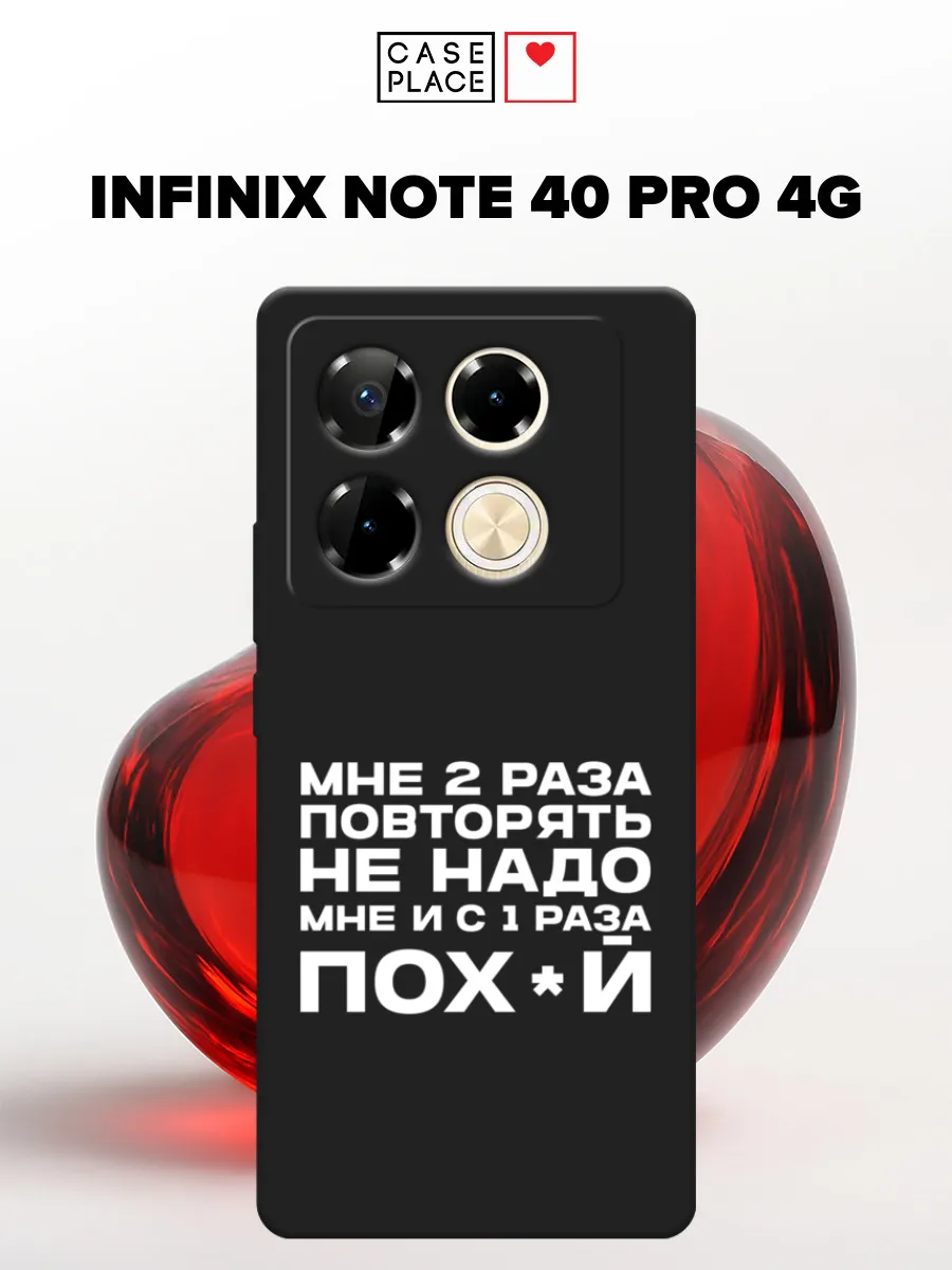 Матовый чехол на Infinix Note 40 Pro 4G с надписью