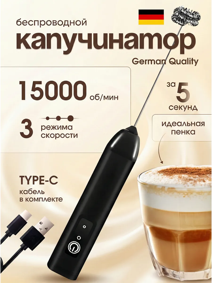 Капучинатор беспроводной для вспенивания молока с Type-C