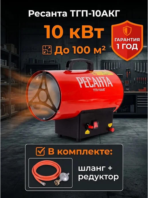 Пушка тепловая газовая для гаража ТГП-10АКГ