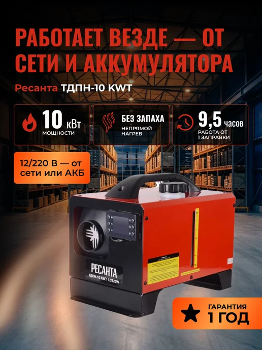 Пушка тепловая дизельная ТДПН-10 KWT