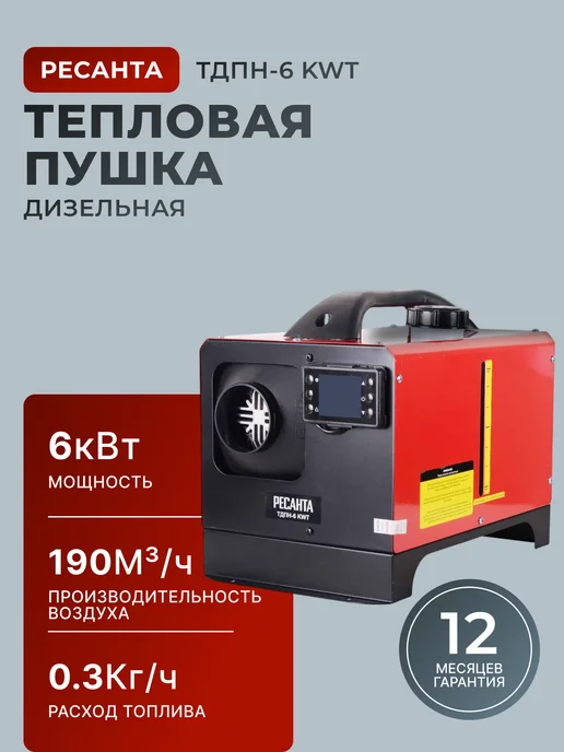 Пушка тепловая дизельная ТДПН-6 KWT