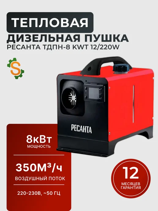 Пушка тепловая дизельная ТДПН-8 KWT 12/220W