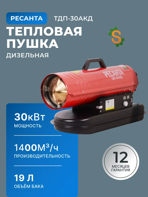 Пушка тепловая дизельная ТДП-30АКД
