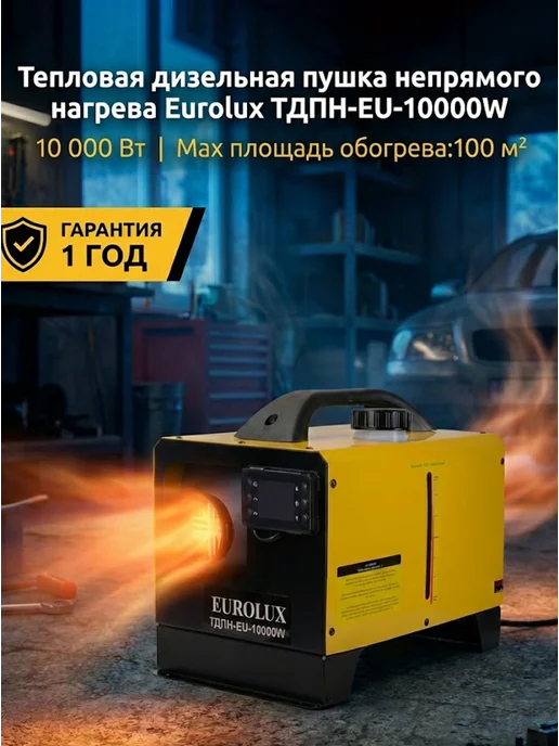 Пушка тепловая дизельная ТДПН-EU-10000W