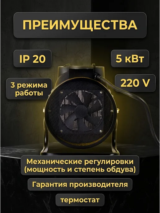 Тепловая пушка электрическая для дома мощная — фото 3