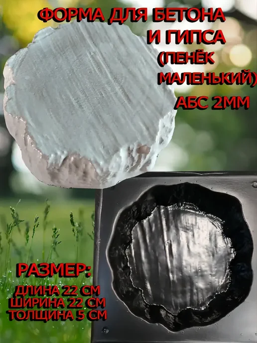 Форма для бетона и гипса "Пенёк маленький", вариант, фото 2
