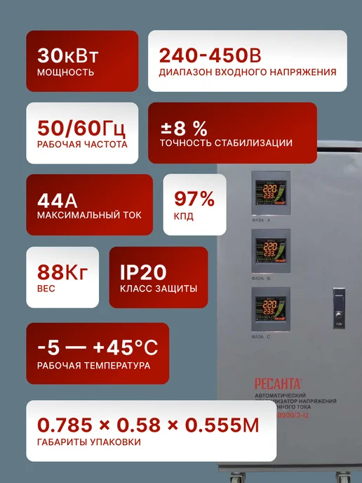 Стабилизатор напряжения 220В трехфазный АСН-30000/3-Ц — фото 2