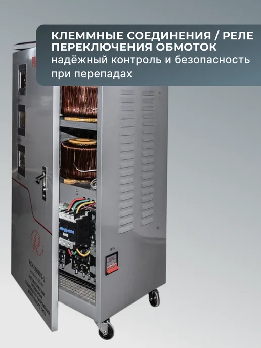 Стабилизатор напряжения 220В трехфазный АСН-30000/3-Ц — фото 4