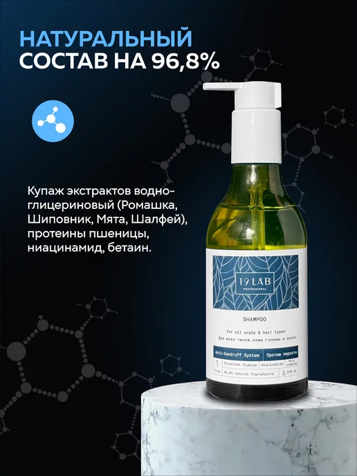 19Labonskin Шампунь профессиональный от перхоти для всех типов волос 19L…, 19 л, фото 7