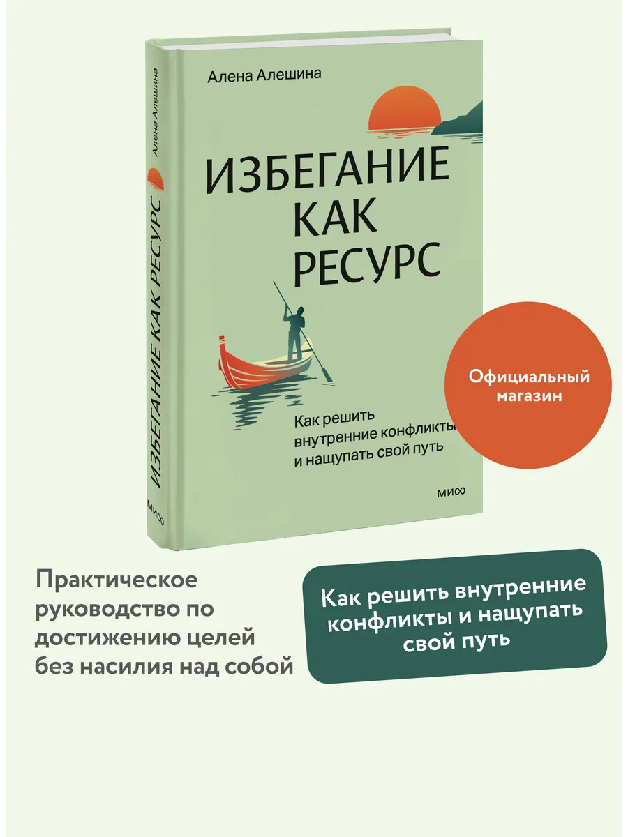 Избегание как ресурс