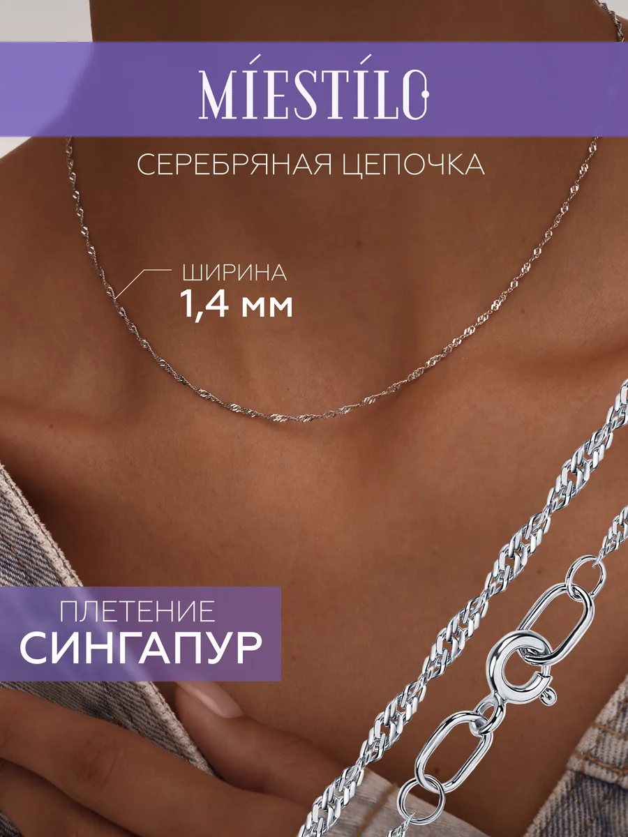 Серебряная цепочка 925 тонкая на шею сингапур