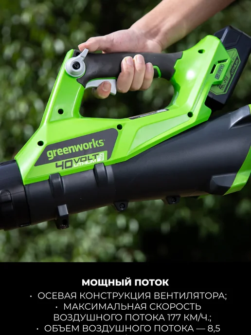 Greenworks Воздуходув аккум (1хАКБ 4Ач и ЗУ), арт. 2400807UB, вариант, фото 2