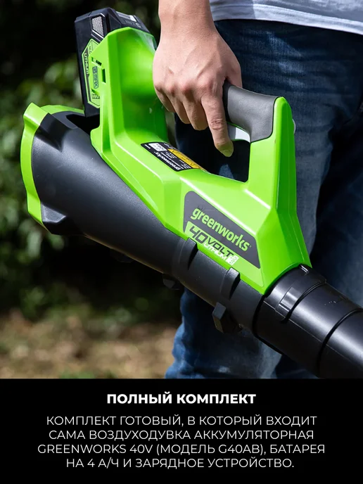 Greenworks Воздуходув аккум (1хАКБ 4Ач и ЗУ), арт. 2400807UB, вариант, фото 3