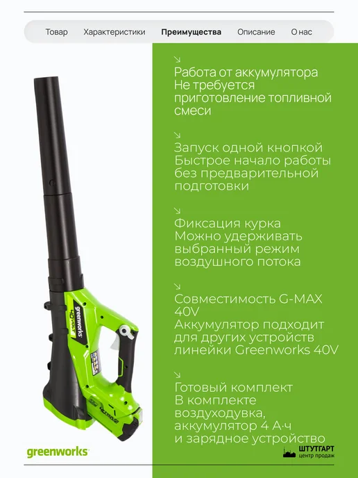 Greenworks Воздуходув аккум (1хАКБ 4Ач и ЗУ), арт. 2400807UB, вариант, фото 4