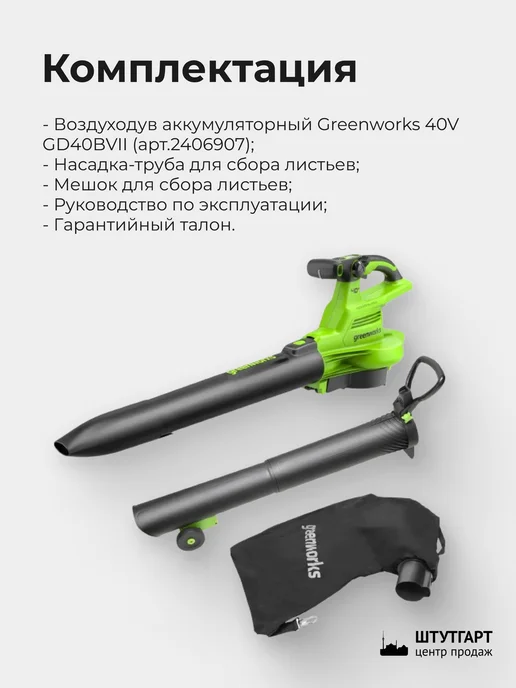 Greenworks Воздуходувка GD40BVII без АКБ и ЗУ, арт. 2406907, вариант, фото 4