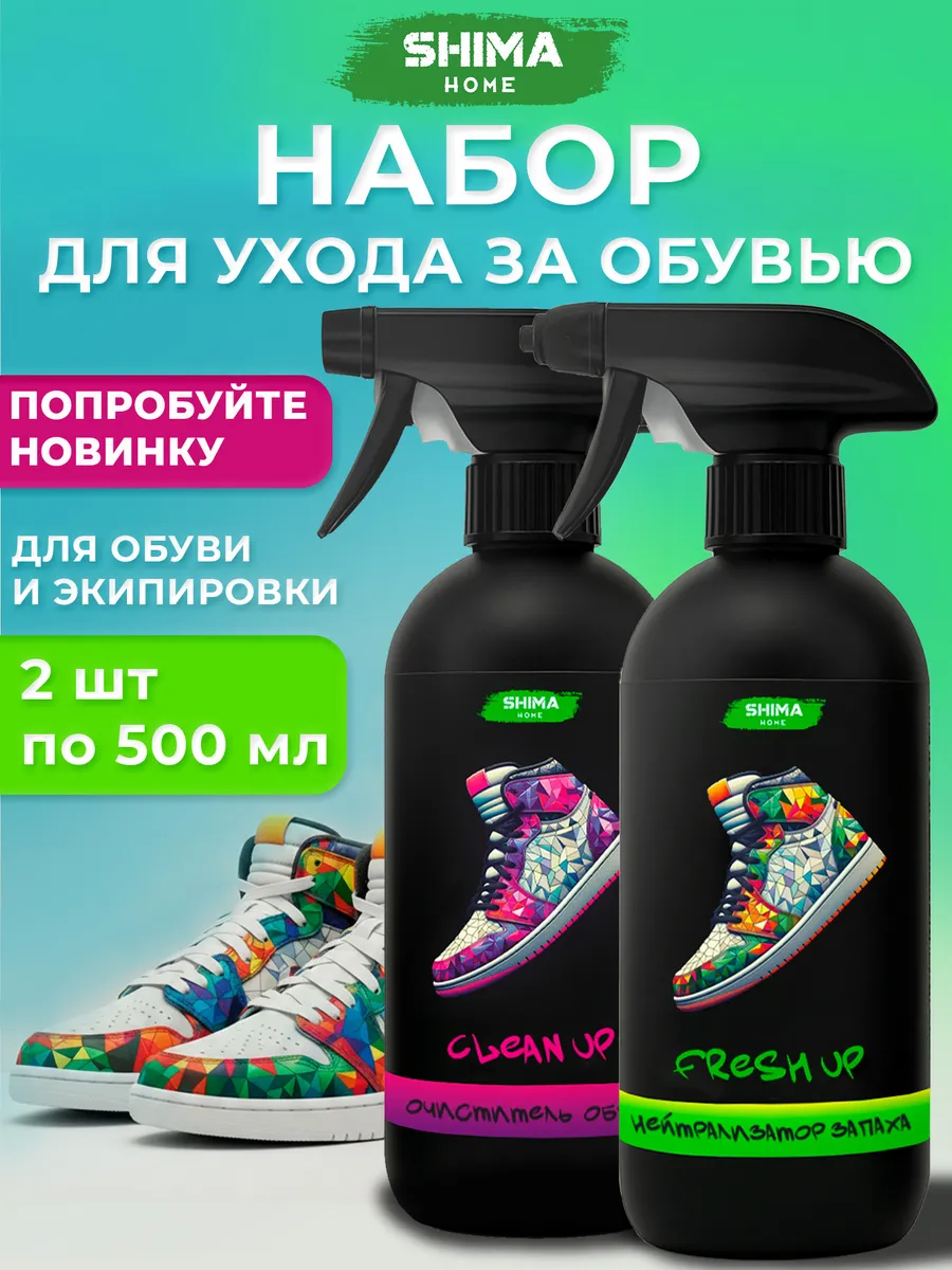 Набор для ухода за обувью FRESH UP+CLEAN UP, 2 шт по 500 мл