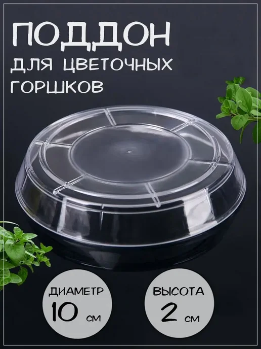 Amagfyll Прозрачный поддон для цветочных горшков, 10 см, 10 шт, 10 шт, фото 3