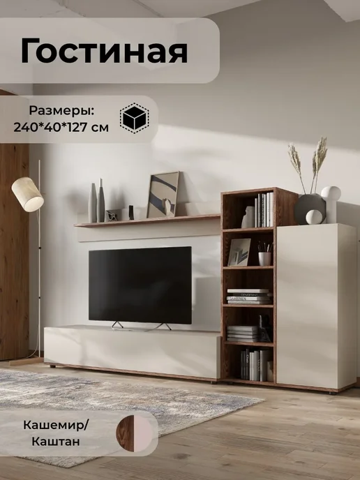 Стенка в гостиную Амазон, Кашемир Каштан, 240х127х40, 300x170x40, фото 2