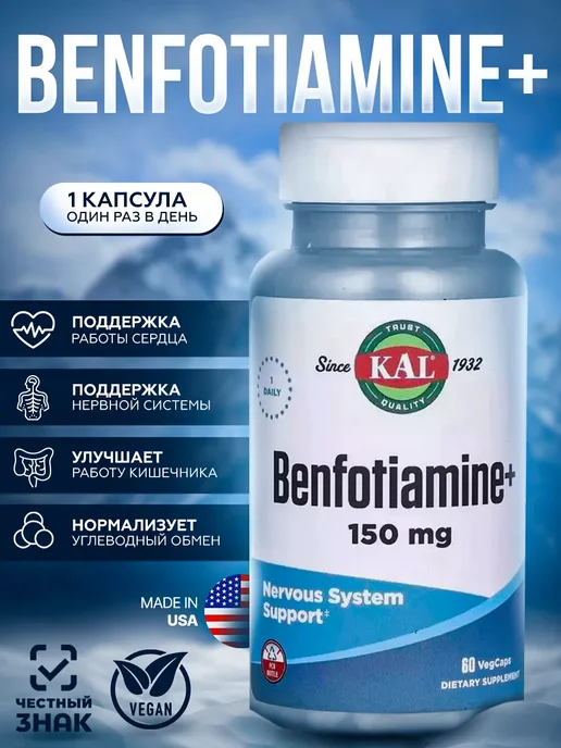 KAL Бенфотиамин (Benfotiamine+), 150 мг, 60 капсул, вариант