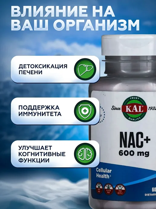 KAL NAC, N-ацетилцистеин (Acetyl Cysteine), 60 таблеток, вариант, фото 2