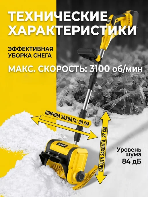 Снегоуборщик аккумуляторный мощный SGC А0,2-Li — фото 4