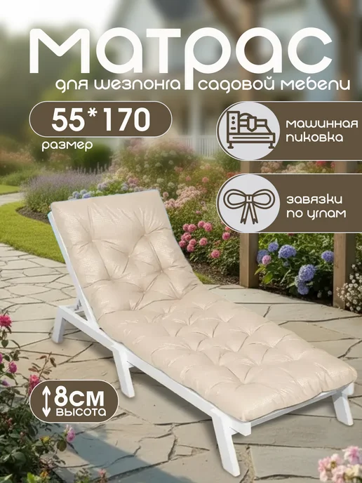 Текстильная Компания "Багира" Матрас для шезлонга, лавки, скамейки 55х150 см, 55x170 см