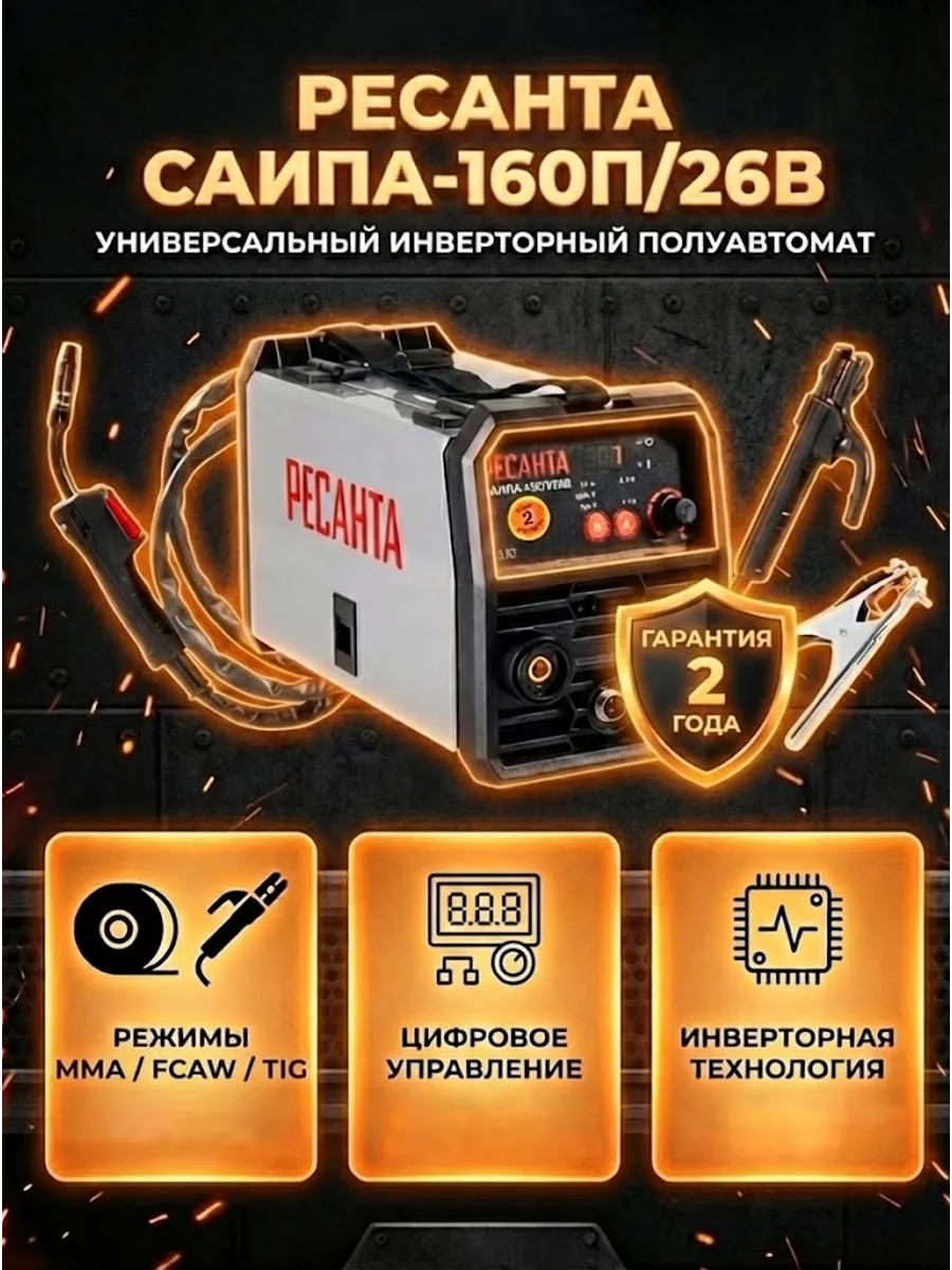 Сварочный аппарат полуавтомат без газа САИПА-160П 26В