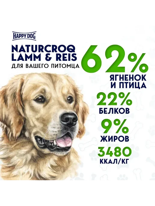 Сухой корм Happy Dog Naturcroq Lamm для собак, 4 кг, фото 2