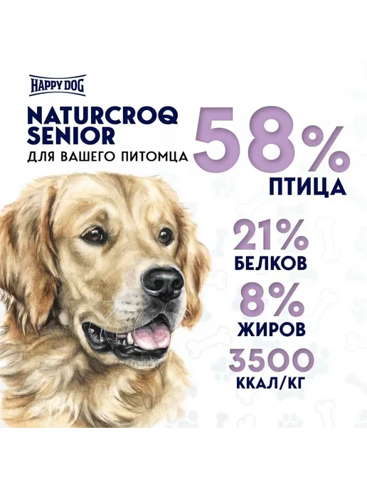 Сухой корм Happy Dog Naturcroq для собак, пожилые, 15 кг, фото 2