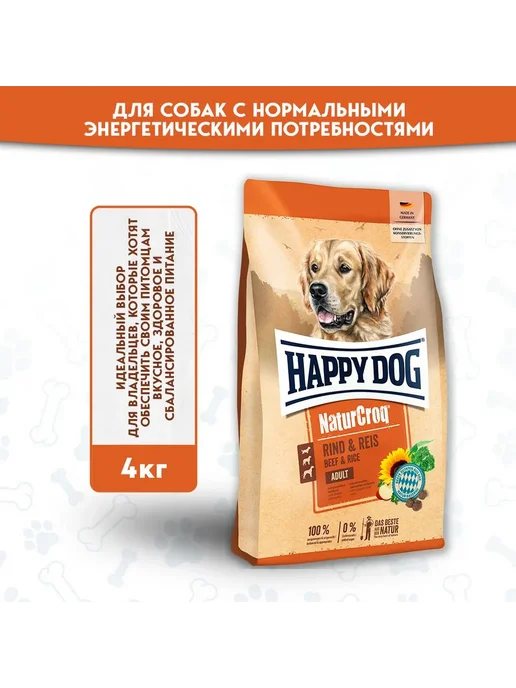 Сухой корм Happy Dog Naturcroq Rind для собак, 4 кг