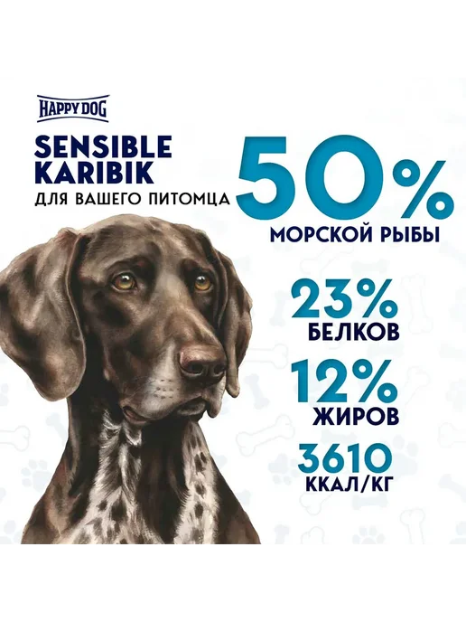 Сухой корм Happy Dog Supreme Karibic для собак, крупные, средние, 4 кг, фото 2