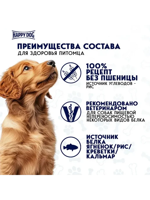 Сухой корм Happy Dog Supreme Karibic для собак, крупные, средние, 4 кг, фото 3