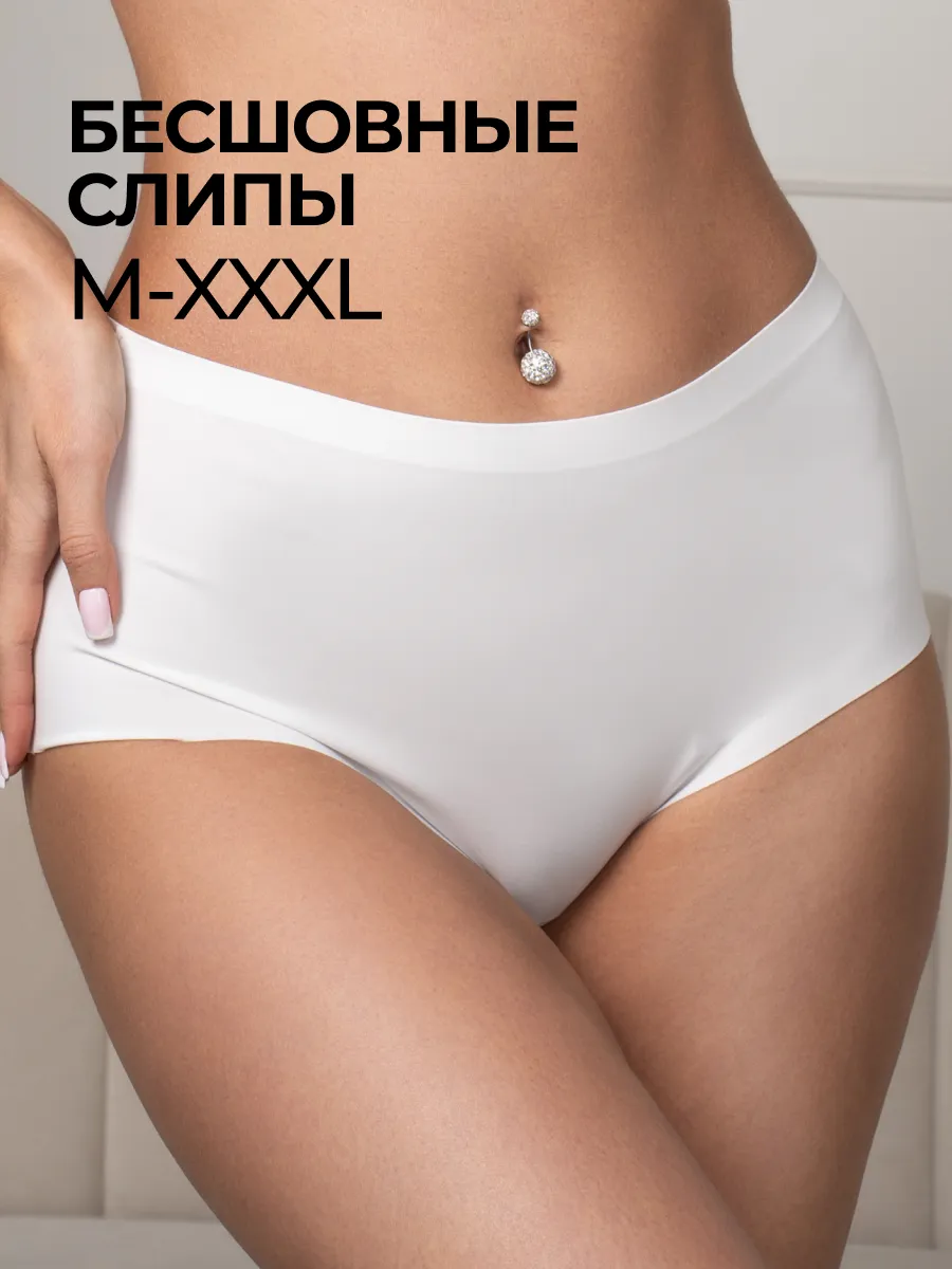 Трусы бесшовные слипы