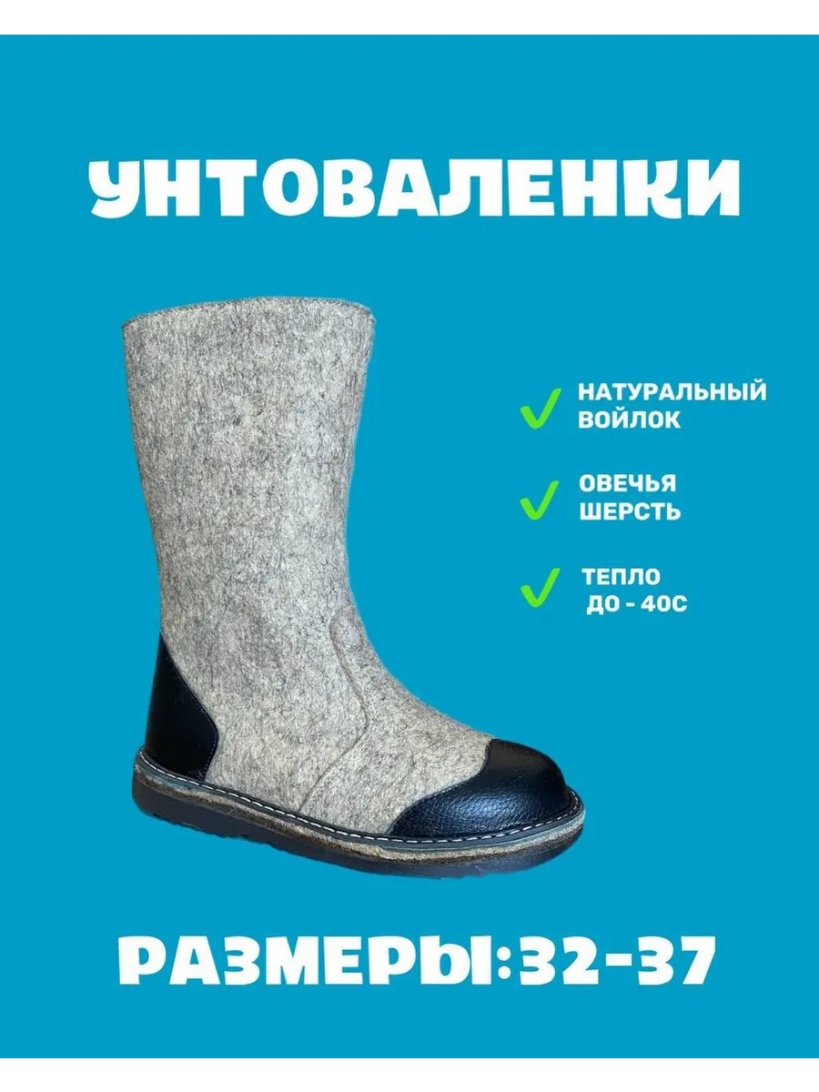 Валенки детские унтоваленки ФОМА