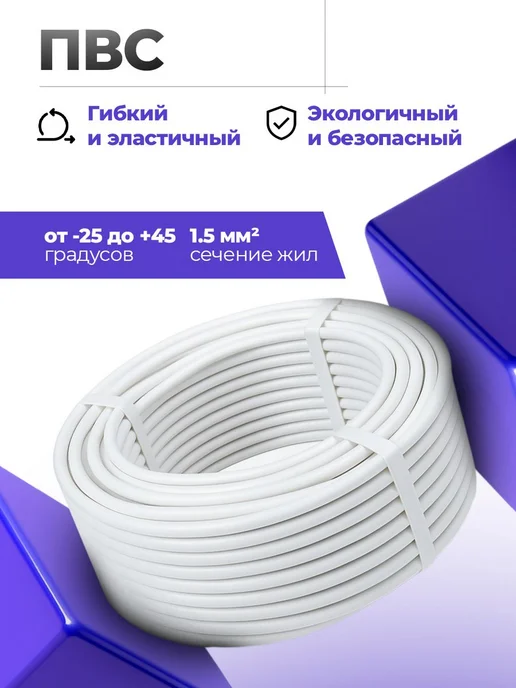 Силовой кабель ПВС 2x2,5, 40 метров, 2x1.5, 25 м, фото 3