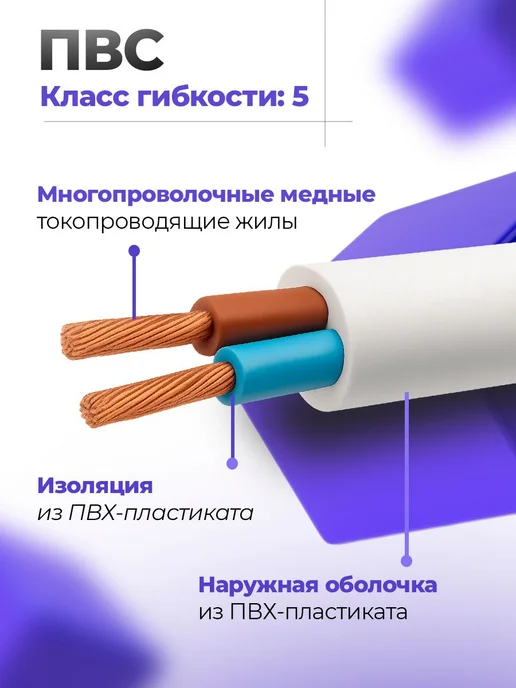 Силовой кабель ПВС 2x2,5, 40 метров, 2x2.5, 40 м, фото 2