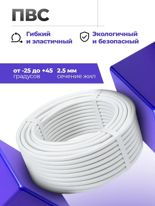 Силовой кабель ПВС 2x2,5, 40 метров, 2x2.5, 40 м, фото 3
