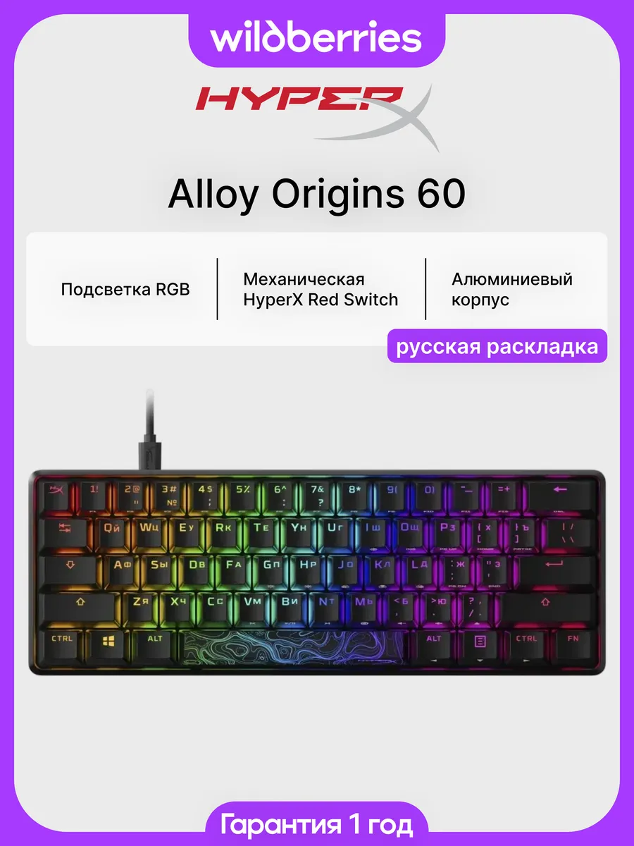 HYPERX Проводная клавиатура Alloy Origins 60 ( Red) (RU)