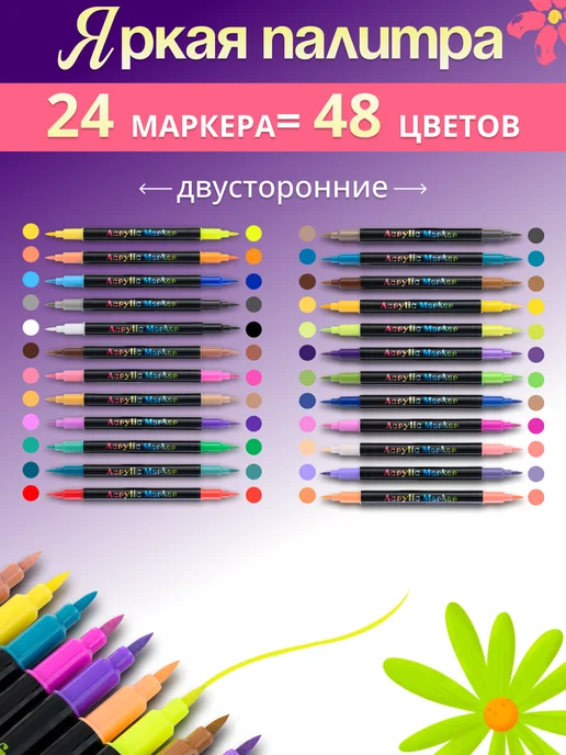 Kanzio Акриловые маркеры набор 48 цветов для рисования и скетчинга, 48 цв., фото 2