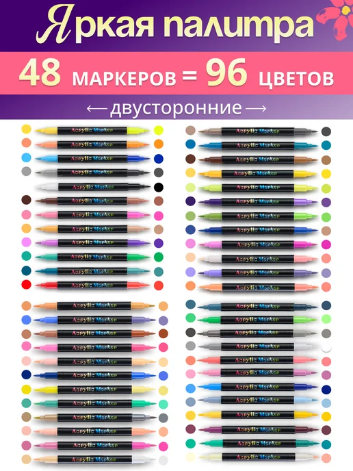 Kanzio Акриловые маркеры набор 48 цветов для рисования и скетчинга, 96 цв., фото 2