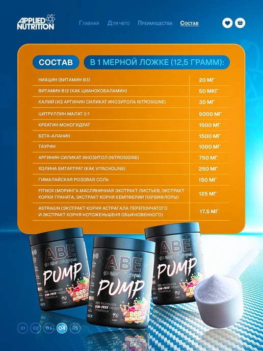 APPLIED NUTRITION Пампилка предтрен оксид азота Applied ABE PUMP 500g гавайи, 500 г, фото 4